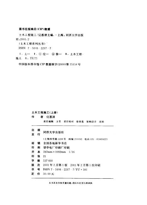 [下载][土木工程施工]上集_应惠清.pdf