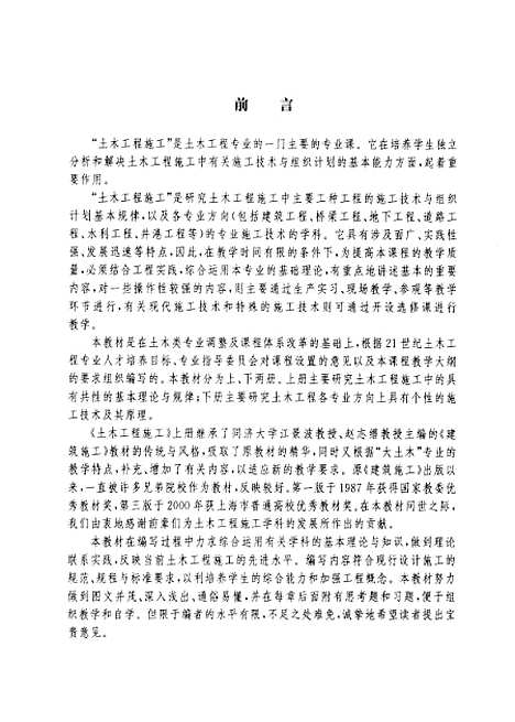 [下载][土木工程施工]上集_应惠清.pdf