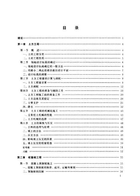 [下载][土木工程施工]上集_应惠清.pdf