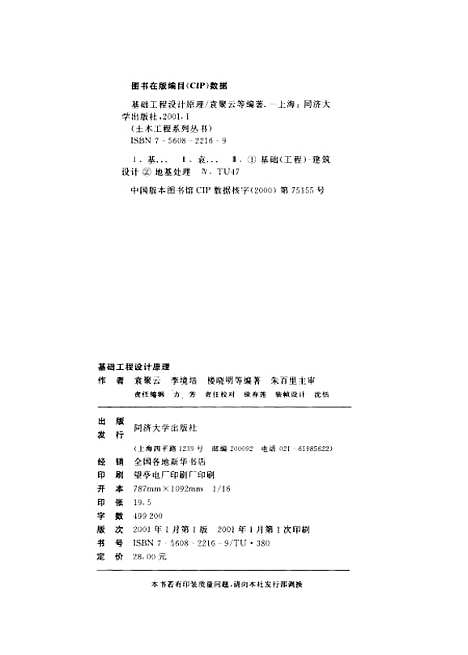 [下载][基础工程设计原理]袁聚云.pdf