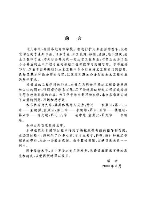 [下载][基础工程设计原理]袁聚云.pdf