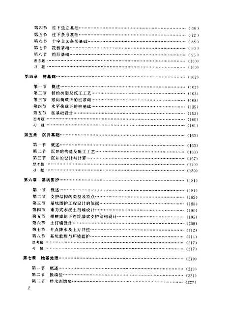 [下载][基础工程设计原理]袁聚云.pdf