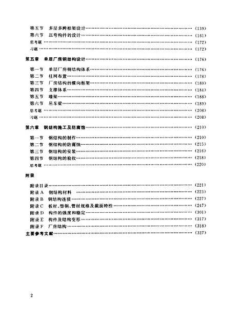 [下载][建筑钢结构设计]王肇民.pdf