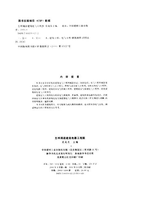 [下载][怎样阅读建筑电器工程图]吴成东_中国建材工业.pdf