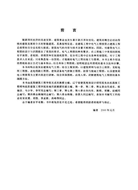 [下载][怎样阅读建筑电器工程图]吴成东_中国建材工业.pdf