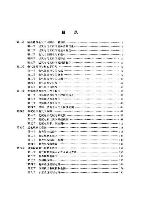 [下载][怎样阅读建筑电器工程图]吴成东_中国建材工业.pdf