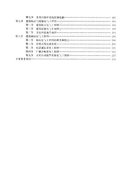 [下载][怎样阅读建筑电器工程图]吴成东_中国建材工业.pdf