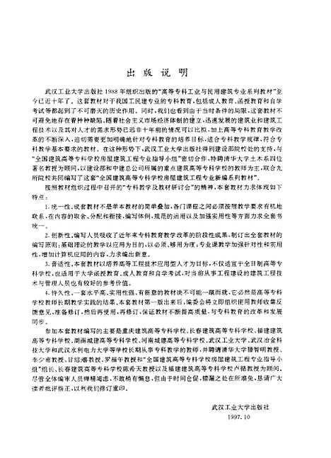 [下载][建筑结构课程设计指导]胡乃君.pdf