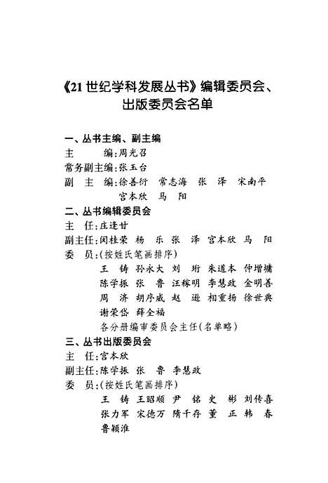 [下载][21世纪学科发展丛书土木工程国计民生的基础设施]李承刚_山东科学技术.pdf