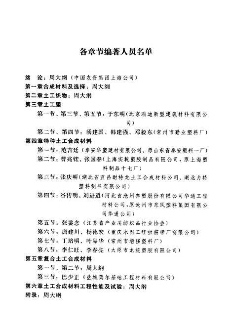 [下载][土工合成材料制造技术及性能]周大纲_中国轻工业.pdf