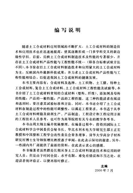 [下载][土工合成材料制造技术及性能]周大纲_中国轻工业.pdf