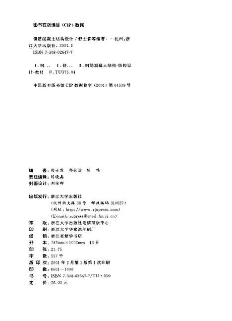 [下载][钢筋混凝土结构设计]舒士霖.pdf