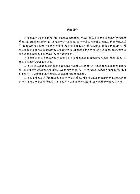 [下载][钢筋混凝土结构设计]舒士霖.pdf