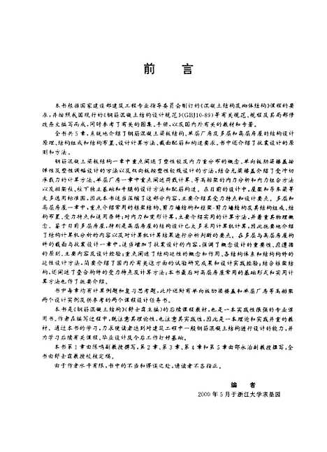 [下载][钢筋混凝土结构设计]舒士霖.pdf