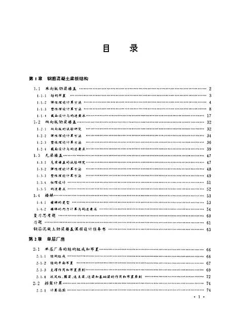 [下载][钢筋混凝土结构设计]舒士霖.pdf