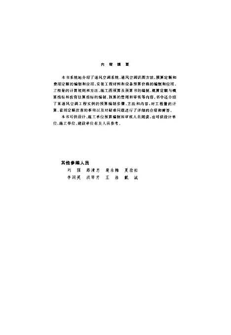 [下载][通风空调安装工程预算一点通]裴永棋_安徽科学技术.pdf