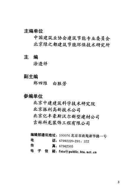 [下载][建筑节能.33]涂逢祥_中国建筑工业.pdf