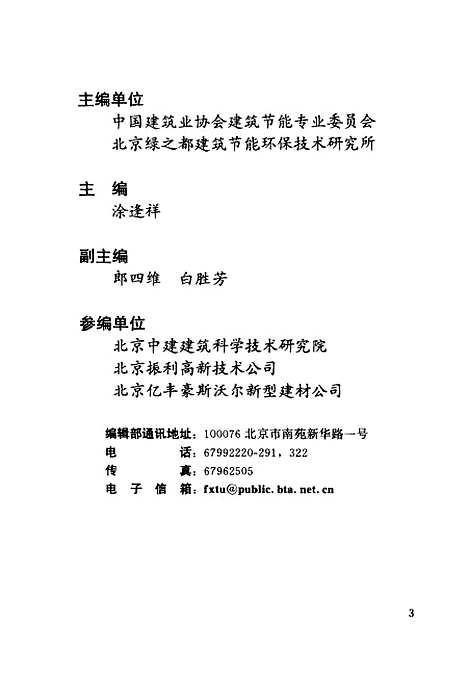 [下载][建筑节能.34]涂逢祥_中国建筑工业.pdf