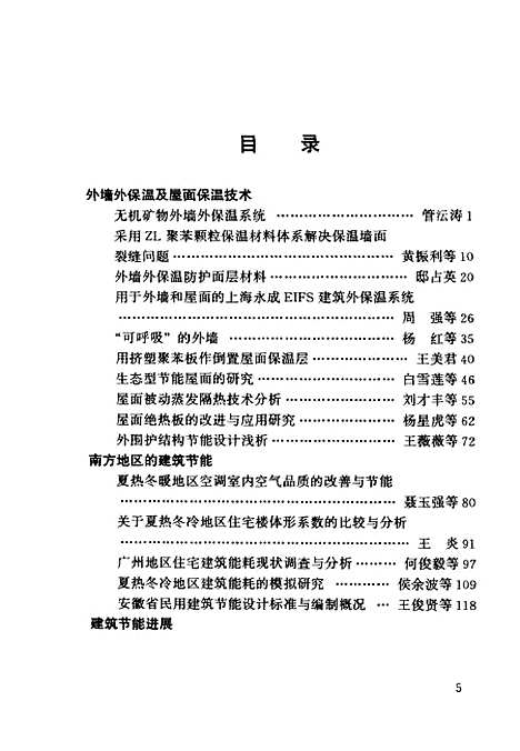 [下载][建筑节能.34]涂逢祥_中国建筑工业.pdf