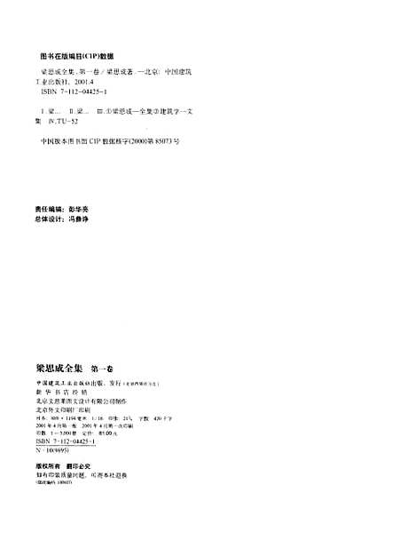 [下载][梁思成全集]第一卷_梁思成_中国建筑工业.pdf