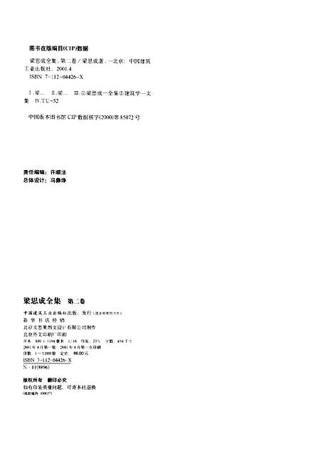 [下载][梁思成全集]第二卷_梁思成_中国建筑工业.pdf