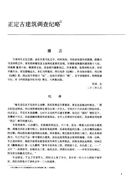 [下载][梁思成全集]第二卷_梁思成_中国建筑工业.pdf