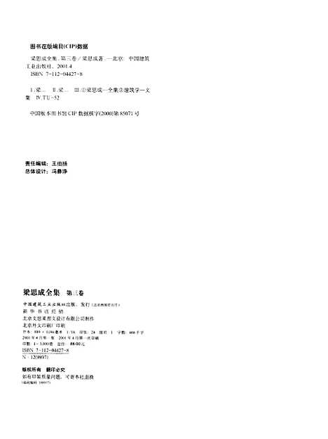 [下载][梁思成全集]第三卷_梁思成_中国建筑工业.pdf