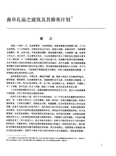 [下载][梁思成全集]第三卷_梁思成_中国建筑工业.pdf