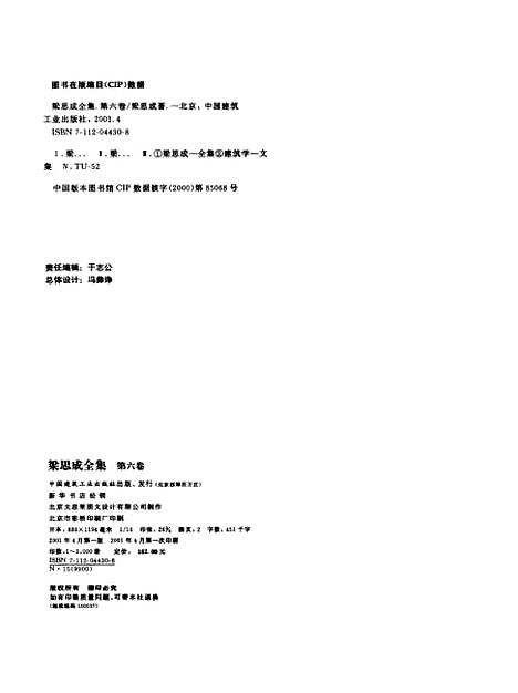 [下载][梁思成全集]第六卷_梁思成_中国建筑工业.pdf