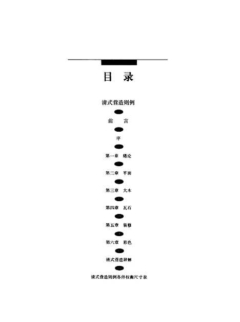 [下载][梁思成全集]第六卷_梁思成_中国建筑工业.pdf