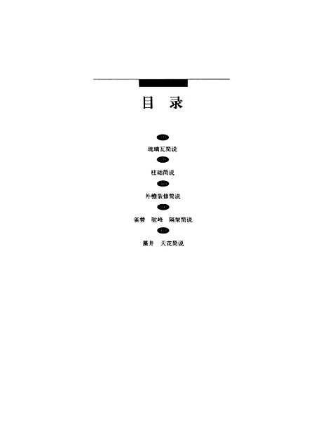 [下载][梁思成全集]第六卷_梁思成_中国建筑工业.pdf