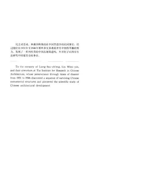 [下载][梁思成全集]第八卷_梁思成_中国建筑工业.pdf