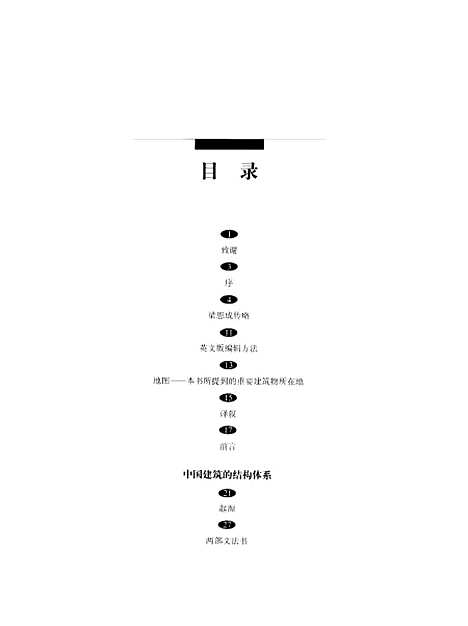 [下载][梁思成全集]第八卷_梁思成_中国建筑工业.pdf