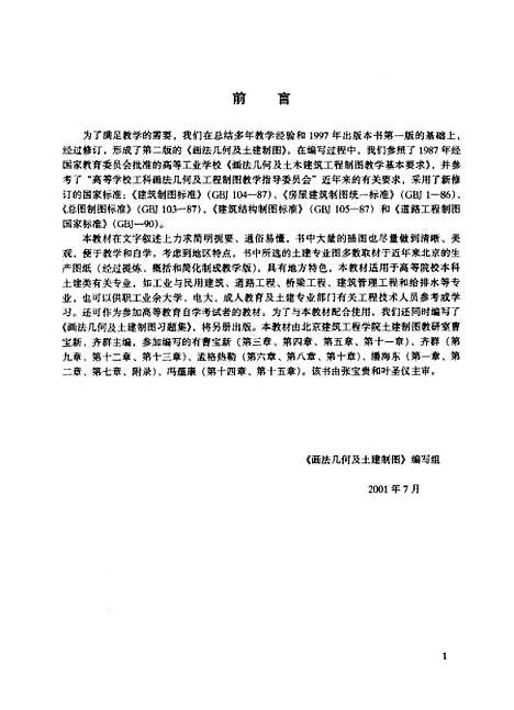 [下载][画法几何及土建制图]曹宝新_中国建材工业.pdf