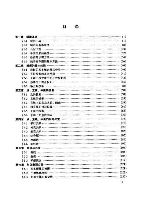 [下载][画法几何及土建制图]曹宝新_中国建材工业.pdf