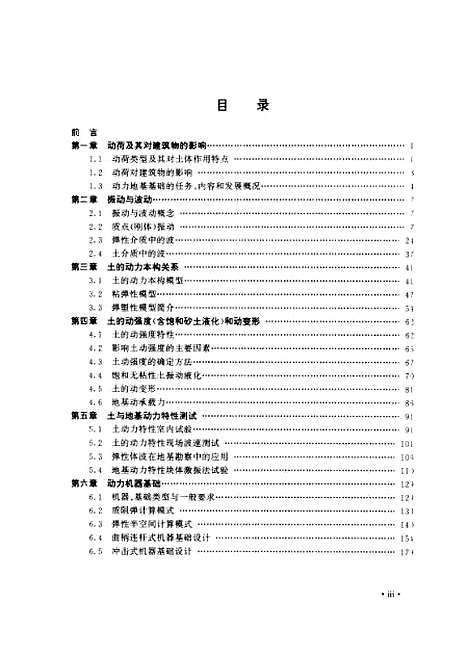 [下载][动力地基与基础]王杰贤_科学.pdf