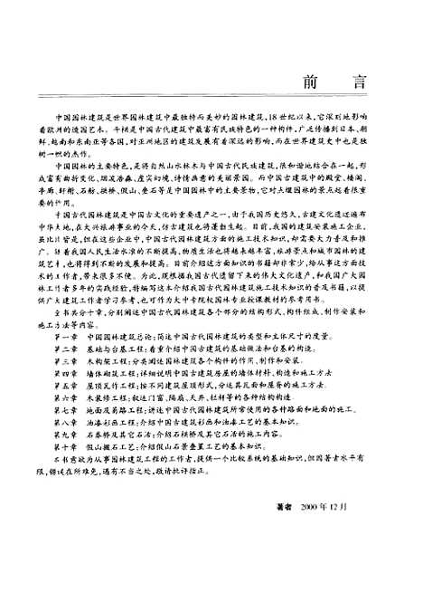 [下载][中国园林建筑施工技术]田永复_中国建筑工业.pdf