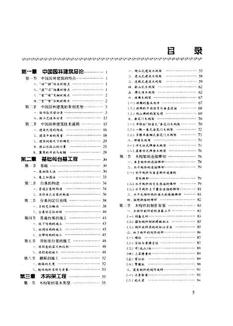 [下载][中国园林建筑施工技术]田永复_中国建筑工业.pdf