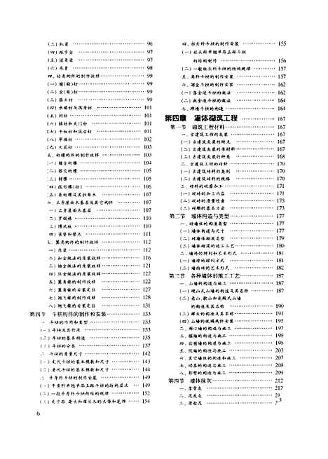 [下载][中国园林建筑施工技术]田永复_中国建筑工业.pdf