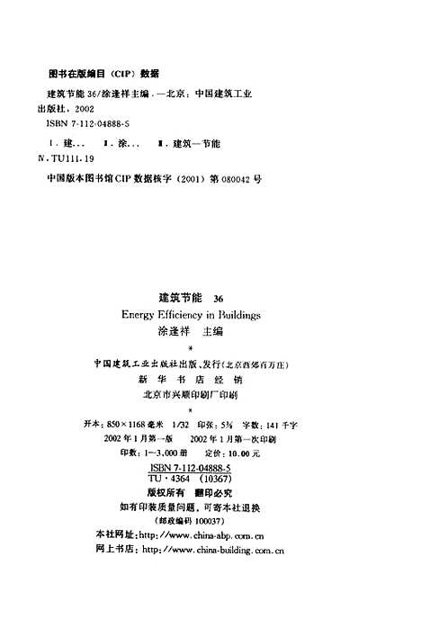 [下载][建筑节能36]涂逢祥_中国建筑工业.pdf