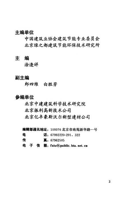 [下载][建筑节能36]涂逢祥_中国建筑工业.pdf