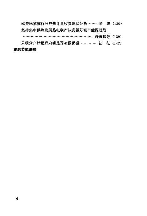 [下载][建筑节能36]涂逢祥_中国建筑工业.pdf