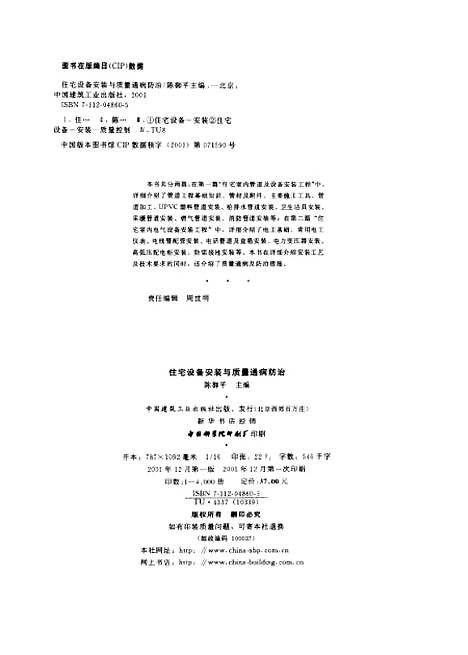 [下载][住宅设备安装与质量通病防治]陈御平_中国建筑工业.pdf