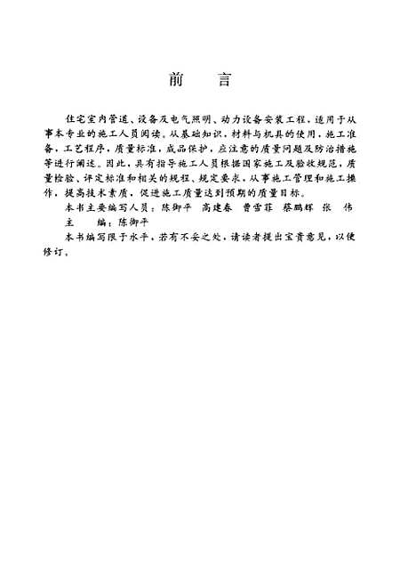 [下载][住宅设备安装与质量通病防治]陈御平_中国建筑工业.pdf