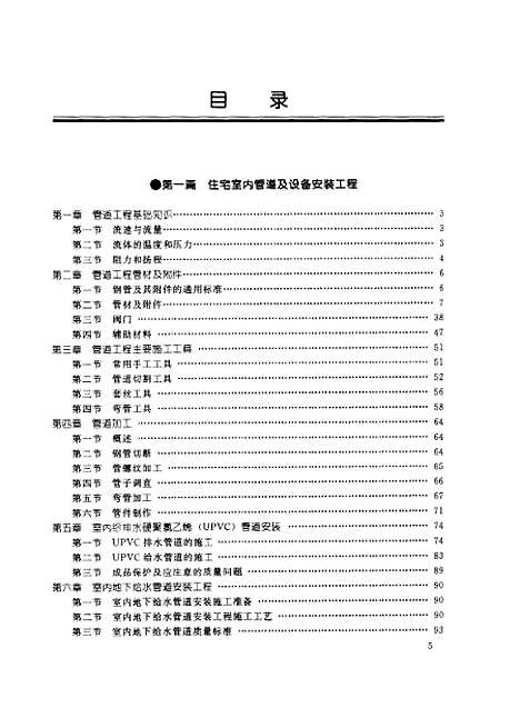 [下载][住宅设备安装与质量通病防治]陈御平_中国建筑工业.pdf