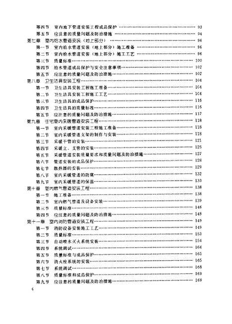 [下载][住宅设备安装与质量通病防治]陈御平_中国建筑工业.pdf