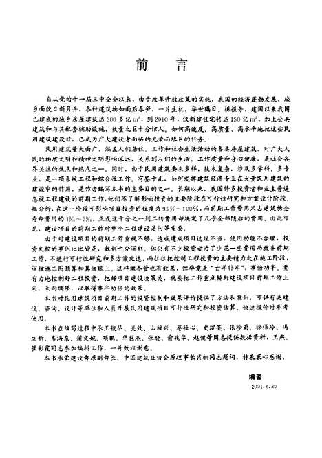 [下载][民用建筑可行性研究与快速报价]曹善琪_中国建筑工业.pdf