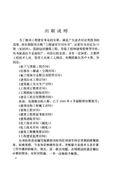 [下载][工程项目管理百问]王要武_中国建筑工业.pdf