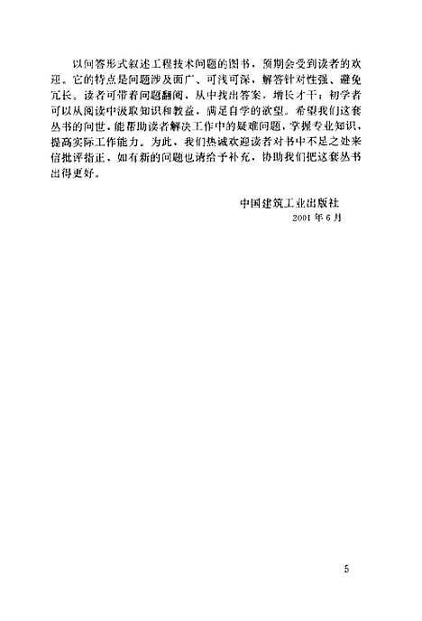 [下载][工程项目管理百问]王要武_中国建筑工业.pdf