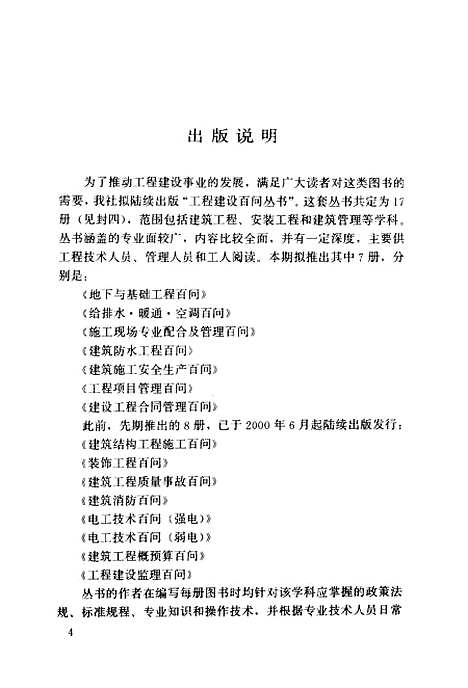 [下载][建筑防水工程百问]沈春林_中国建筑工业.pdf